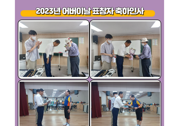 [노년사회화] 어버이날 표창자 축하 인사 이미지