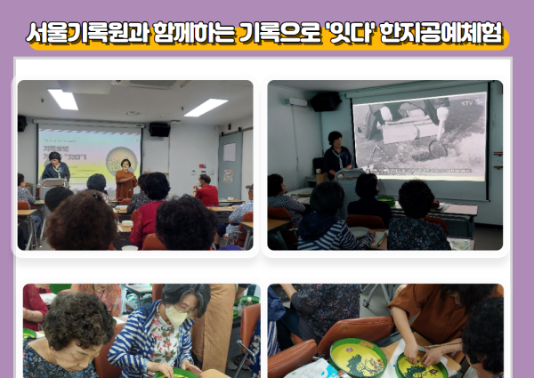 [노년사회화] 서울기록원과 함께하는 기록에서 기록으로 '잇다' 한지공예 체험프로그램 진행 이미지