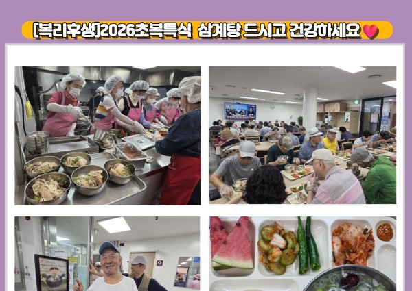 [복리후생]2026년 초복 특식 제공 이미지