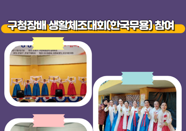 [노년사회화] 은평구청장배 생활체조대회(한국무용) 참여 이미지