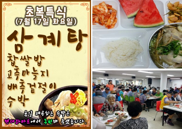 [경로식당]2018년 초복 특식 제공 이미지