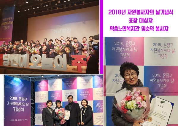 2018년 자원봉사자의 날 우수 자원봉사자 표창 수상 이미지
