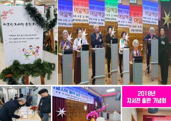 2018년 자서전 출판 기념회 이미지