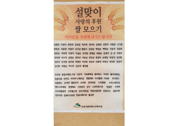 [ 지역복지협동사업] 2020년 설날맞이 사랑의 쌀모으기 행사 이미지