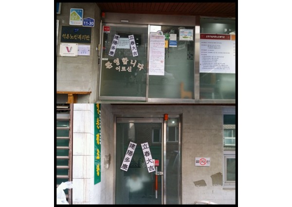 역촌노인복지센터 개관 1주년 기념행사 이미지