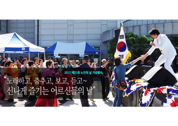 [특별행사] 2017 제21회 노인의 날 기념행사 이미지
