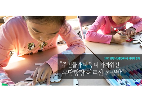 [노인일자리] 우당탕탕!!어르신목공방- 체험프로그램 진행 이미지