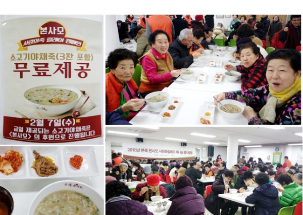 [경로식당] 본죽 사랑죽 무료나눔 행사 이미지