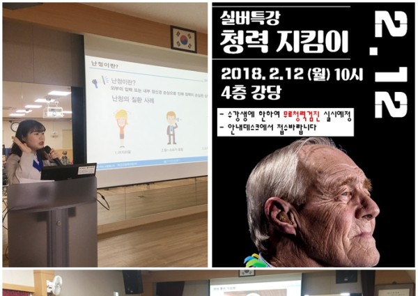 [실버특강]  &#038;#039;2018. 청력지킴이&#038;#039;  건강강좌 이미지