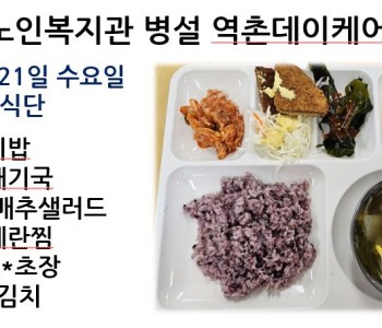 [데이케어] 2024년 2월 21일 수요일 중식 식단 공개 이미지