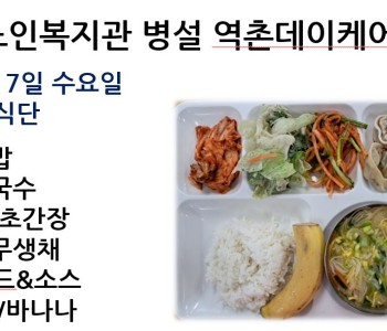 [데이케어] 2024년 1월 24일 수요일 중식 식단 공개 이미지