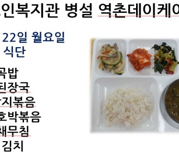 [데이케어] 2024년 7월 마지막 주 중식 식단 공개 이미지
