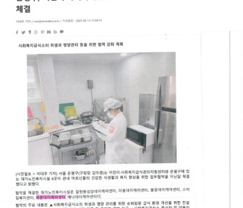 은평구, 어린이•사회복지급식관리지원센터- 역촌데이케어센터 업무협약 체결 이미지