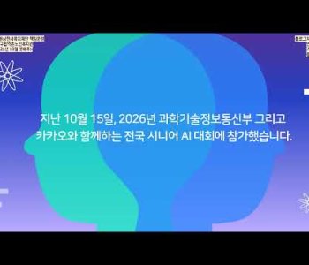 [홍보]10월 셋째주(2026년 전국 시니어 AI 골든벨 대회) 이미지