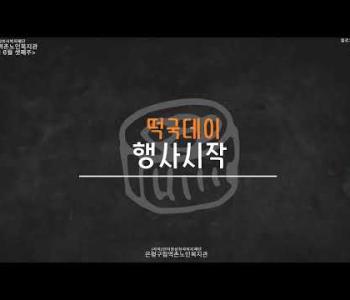 [홍보]2023년 떡국데이 행사 이미지