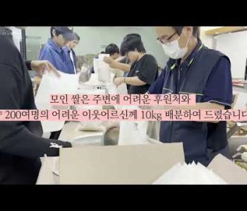 [홍보]9월 둘째주(사랑의쌀모으기) 이미지
