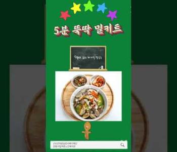 5분 뚝딱 밀키트 - 바지락 칼국수 이미지